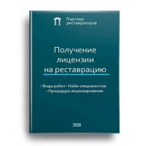 Инструкция по получению лицензии Минкультуры